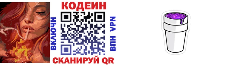 Codein напиток Lean (лин)  Шумерля 